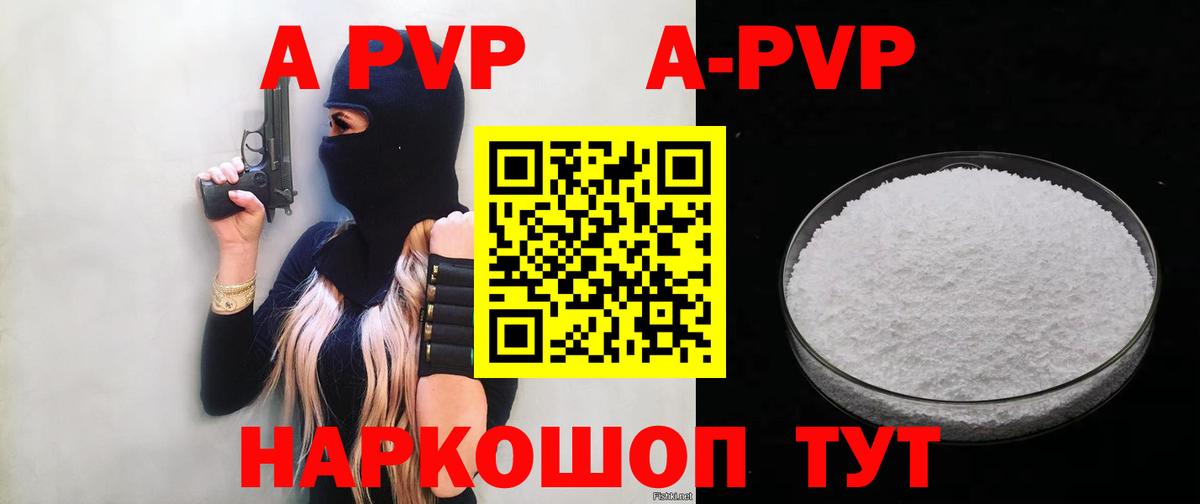 A-PVP кристаллы  A PVP СК КРИС  Alpha PVP Соль  Вход с VPN  Александров 