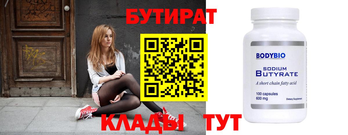 Бутират 1.4BDO Александров