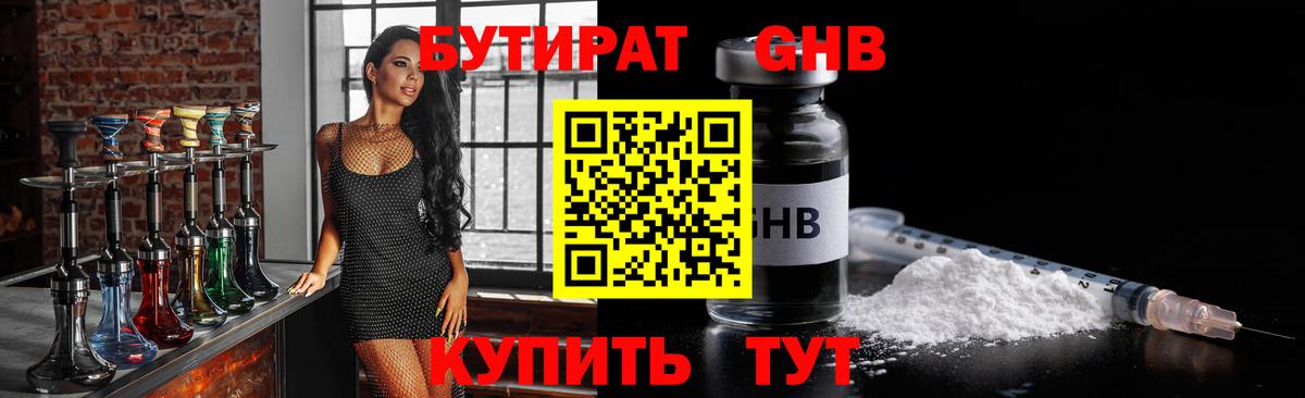 БУТИРАТ вода  Вход с VPN  Александров 