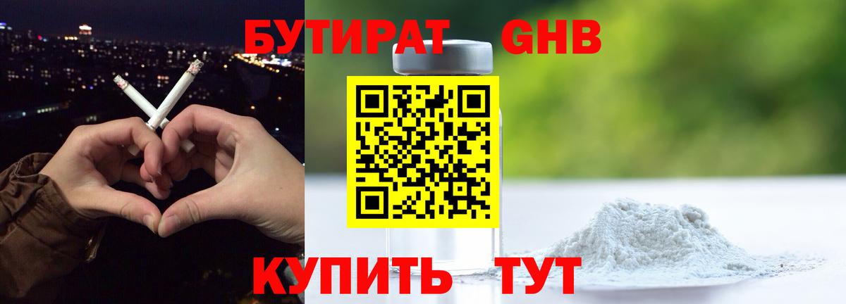 БУТИРАТ жидкий экстази  БУТИРАТ  Александров 