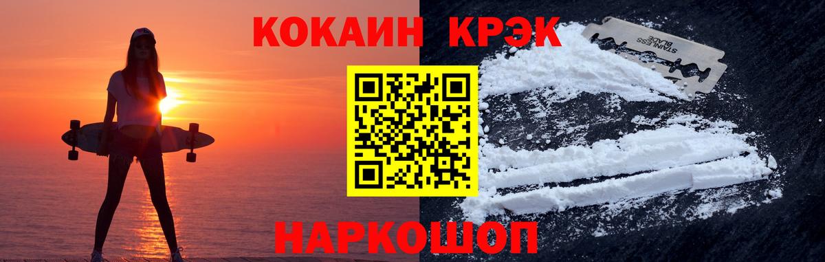 COCAIN  Вход с VPN  Александров  Cocaine Fish Scale  Кокаин 97% 