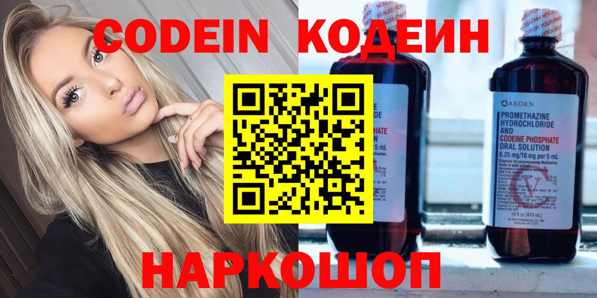 Кодеиновый сироп Lean напиток Lean (лин) Александров