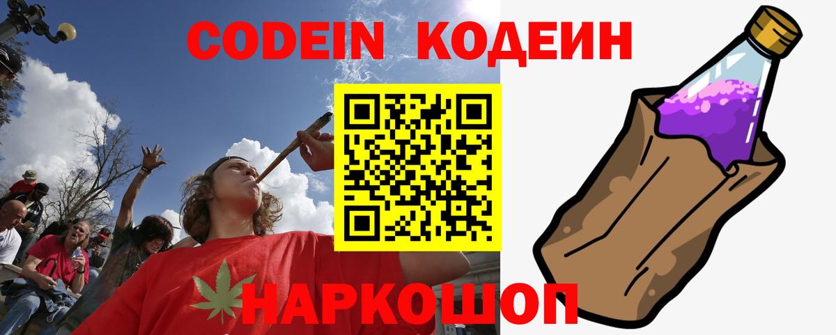 Кодеиновый сироп Lean Purple Drank  Александров  Codein Purple Drank 