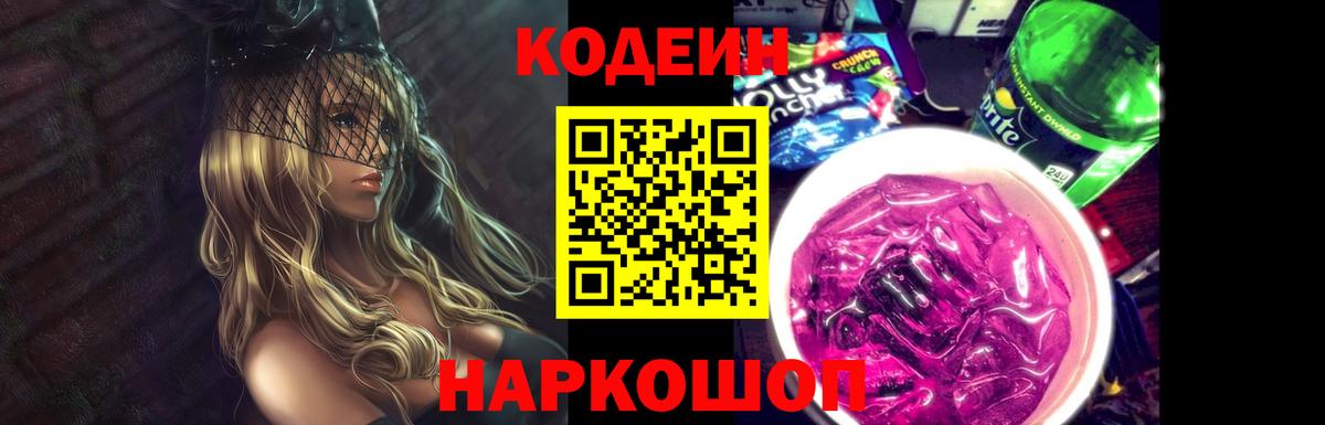Александров  Кодеин напиток Lean (лин)  Codein напиток Lean (лин)  Вход с VPN 
