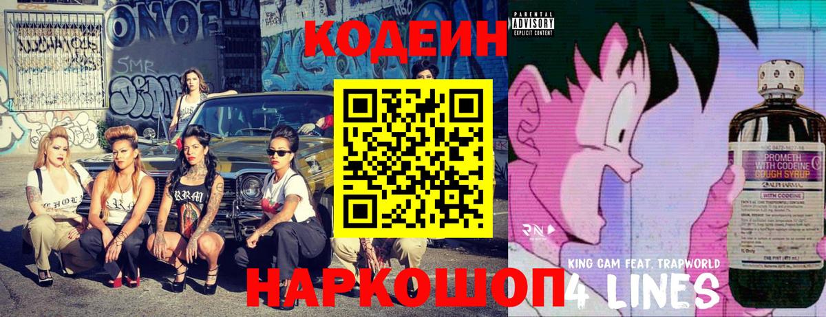 Codein Purple Drank Александров