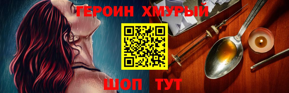 Героин гречка  Александров 