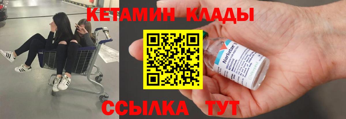 КЕТАМИН ketamine  КЕТАМИН VHQ  Вход с VPN  Александров 