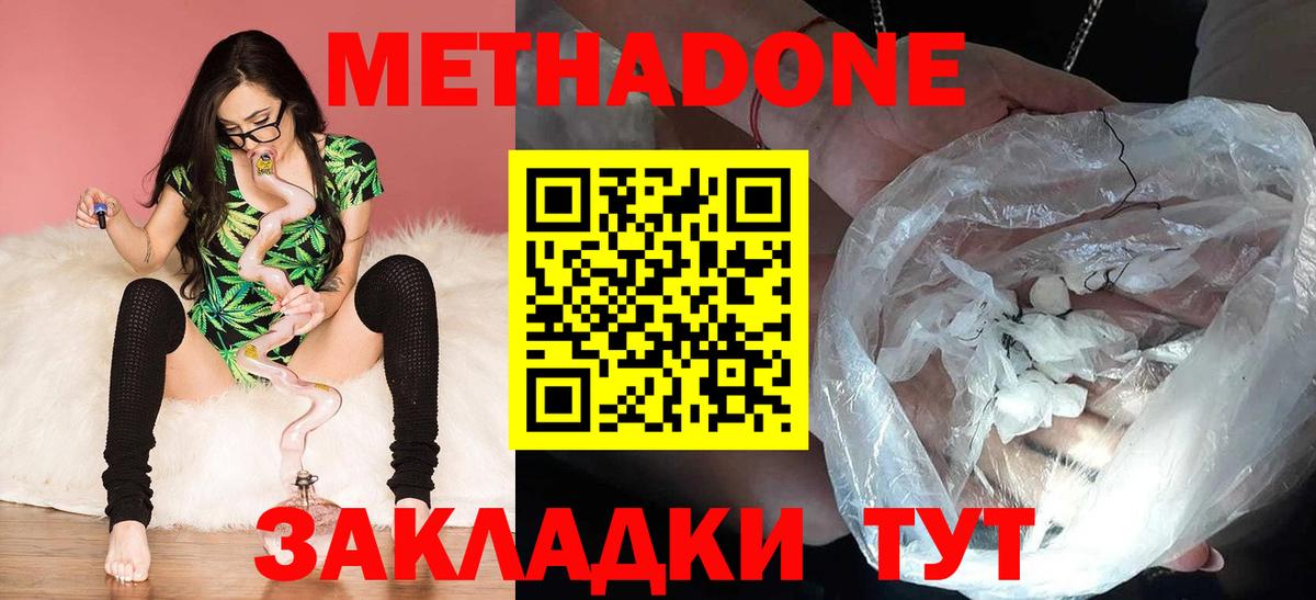 МЕТАДОН белоснежный  Вход с VPN  Александров 
