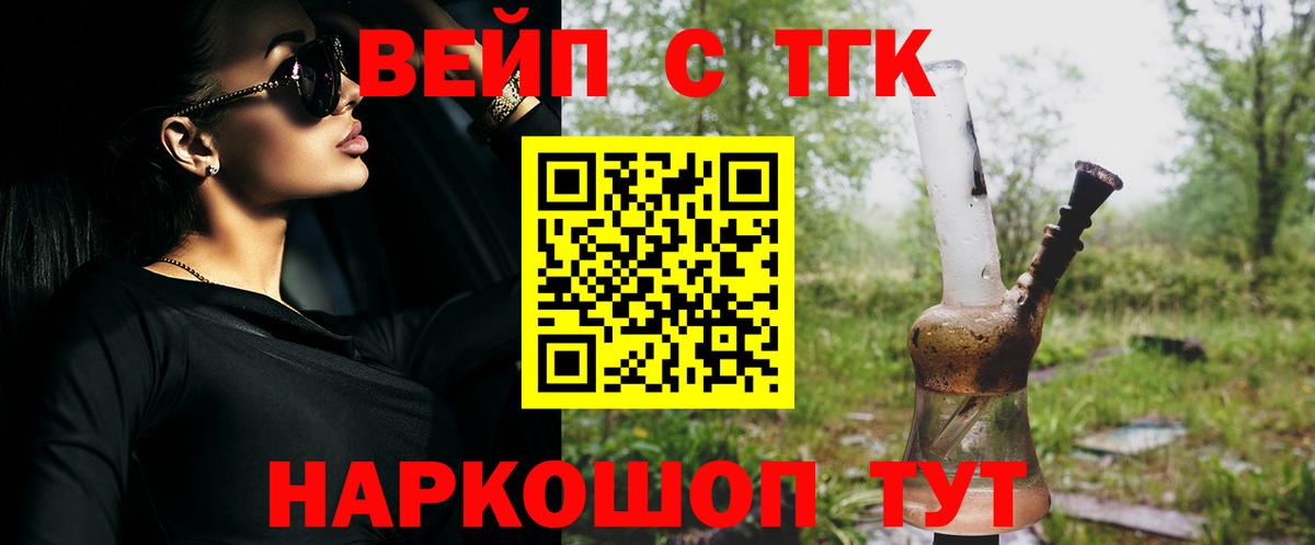 ТГК концентрат  ТГК вейп  Александров 